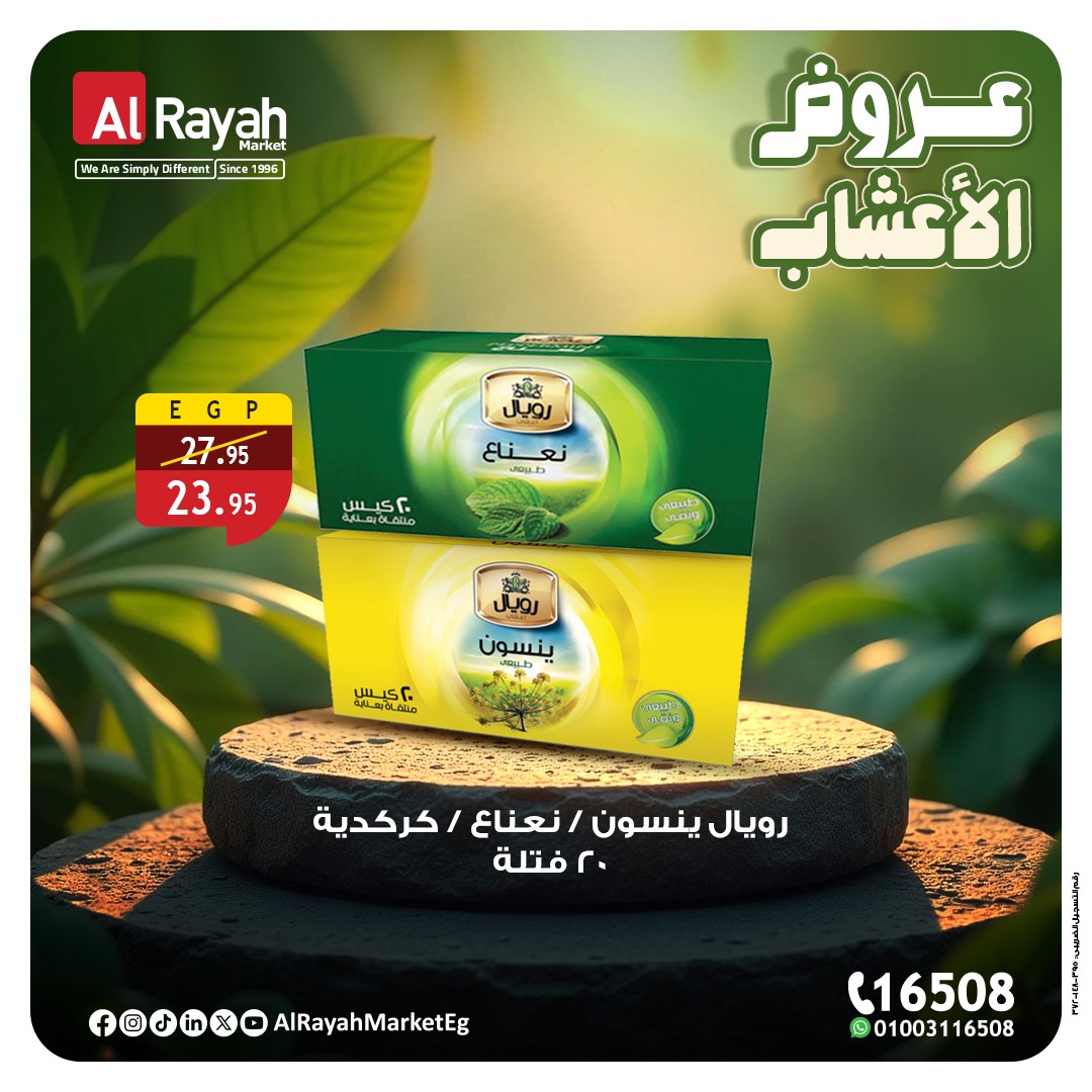 al-raya offers from 27oct to 5oct 2025 عروض الراية من 27 أكتوبر حتى 5 أكتوبر 2025 صفحة رقم 3